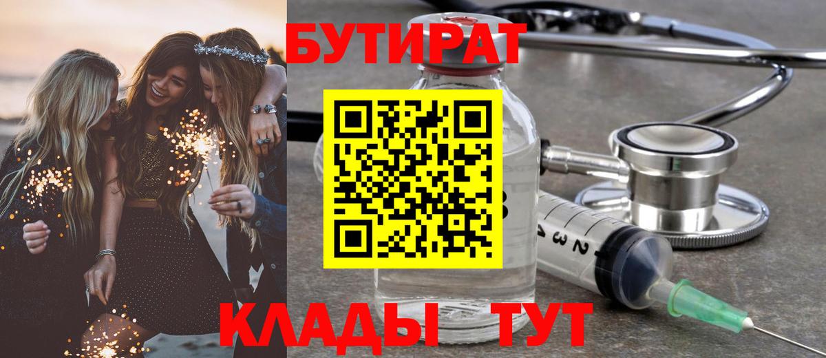 Бутират GHB Россошь