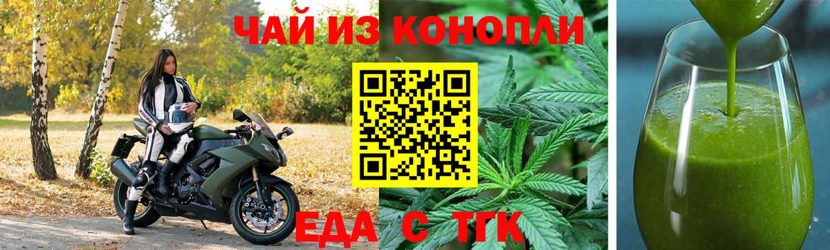 Еда ТГК марихуана Россошь