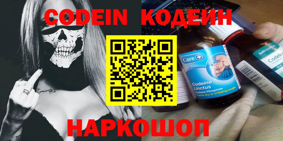 Кодеиновый сироп Lean напиток Lean (лин) Россошь