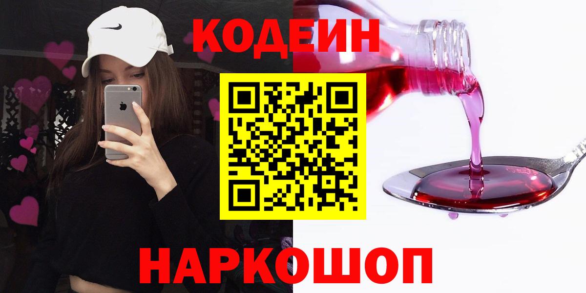 Россошь  Кодеин напиток Lean (лин)  Кодеин напиток Lean (лин)  Вход с VPN 