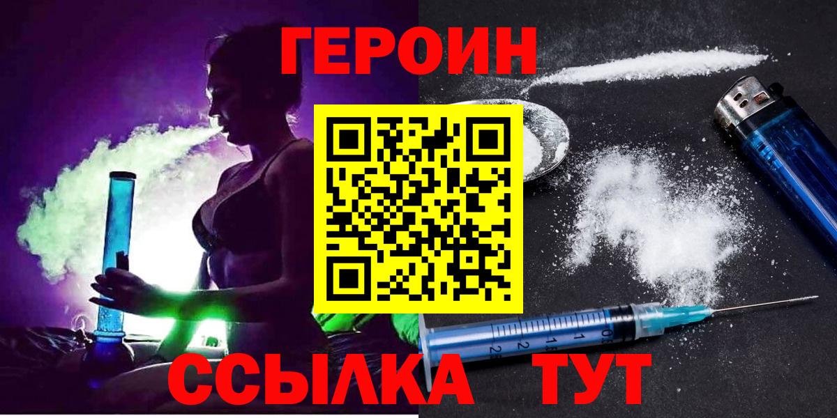 ГЕРОИН VHQ  Вход с VPN  ГЕРОИН  Россошь 