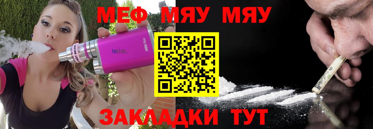 Меф Россошь