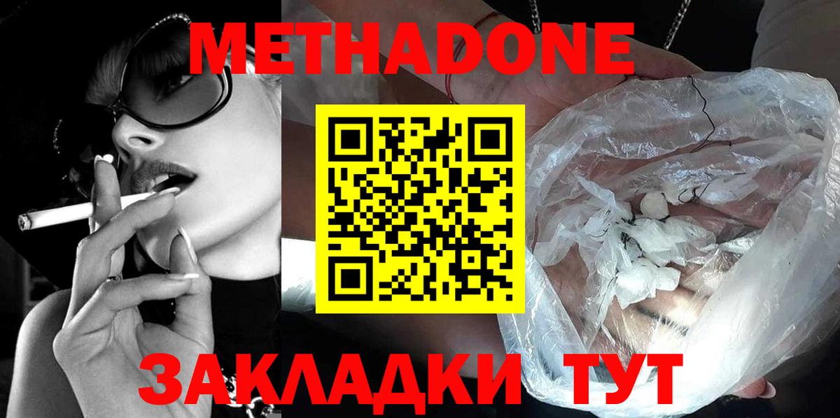 Россошь  МЕТАДОН VHQ  МЕТАДОН methadone  Вход с VPN 