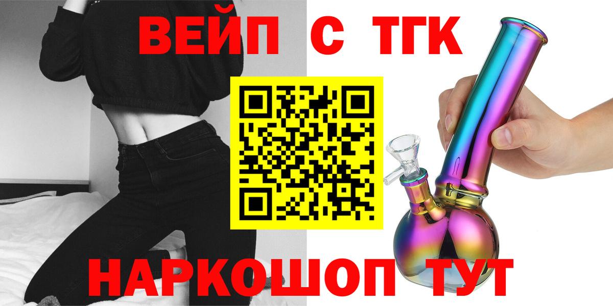 Россошь  ТГК вейп  Вход с VPN  Дистиллят ТГК Wax 